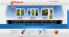 Desktop Screenshot of ecoplast.com.ua