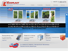 Tablet Screenshot of ecoplast.com.ua