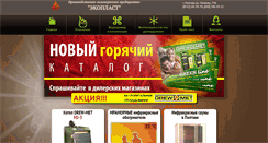 Desktop Screenshot of ecoplast.pl.ua