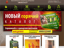 Tablet Screenshot of ecoplast.pl.ua